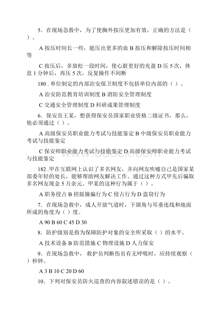 精选最新最新保安员资格考试题库300题含参考答案.docx_第2页