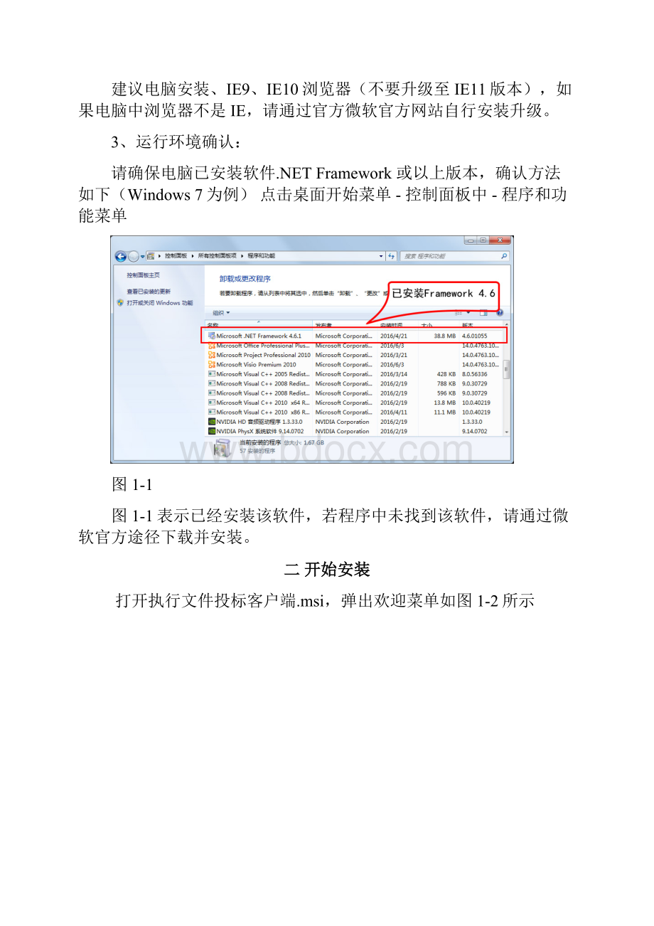 投标客户端使用手册Word下载.docx_第2页