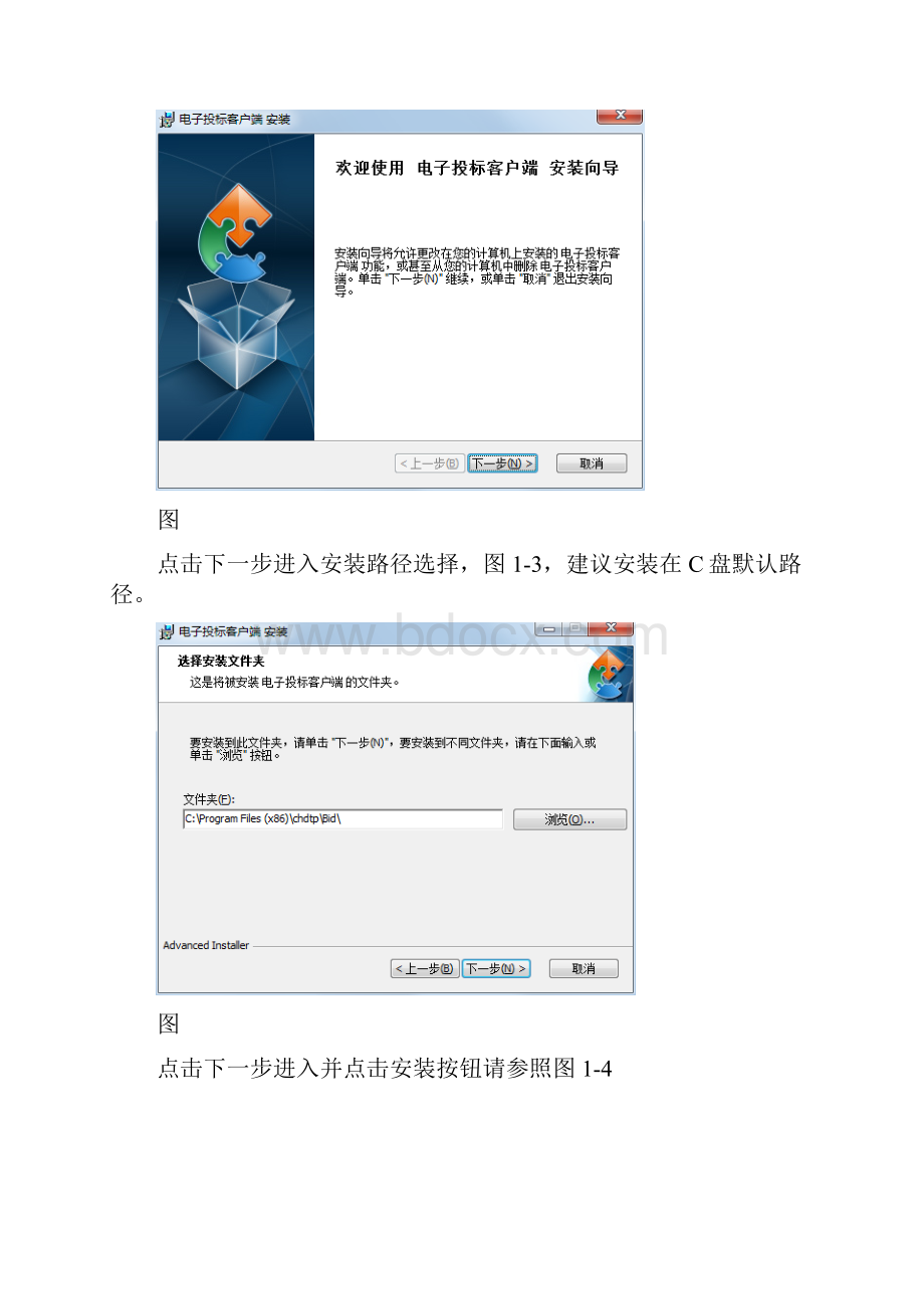 投标客户端使用手册Word下载.docx_第3页