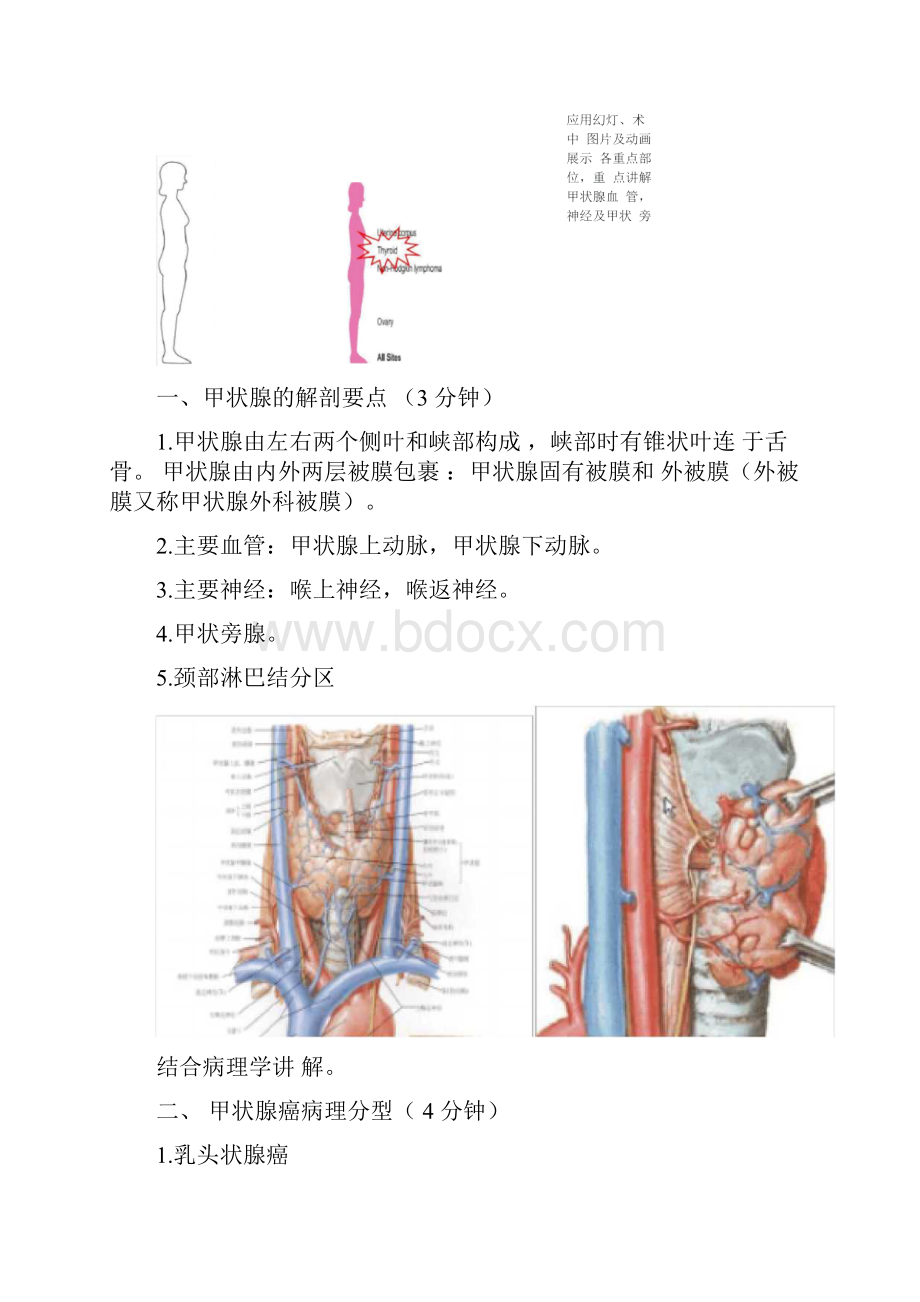 甲状腺癌教案文档格式.docx_第3页