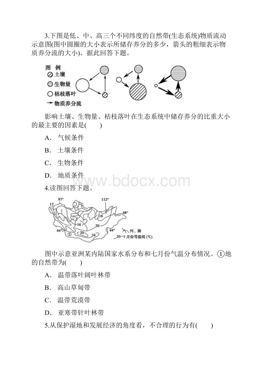 精品届高考地理一轮复习 专题 森林的环境效应及开发保护对点训练.docx_第2页