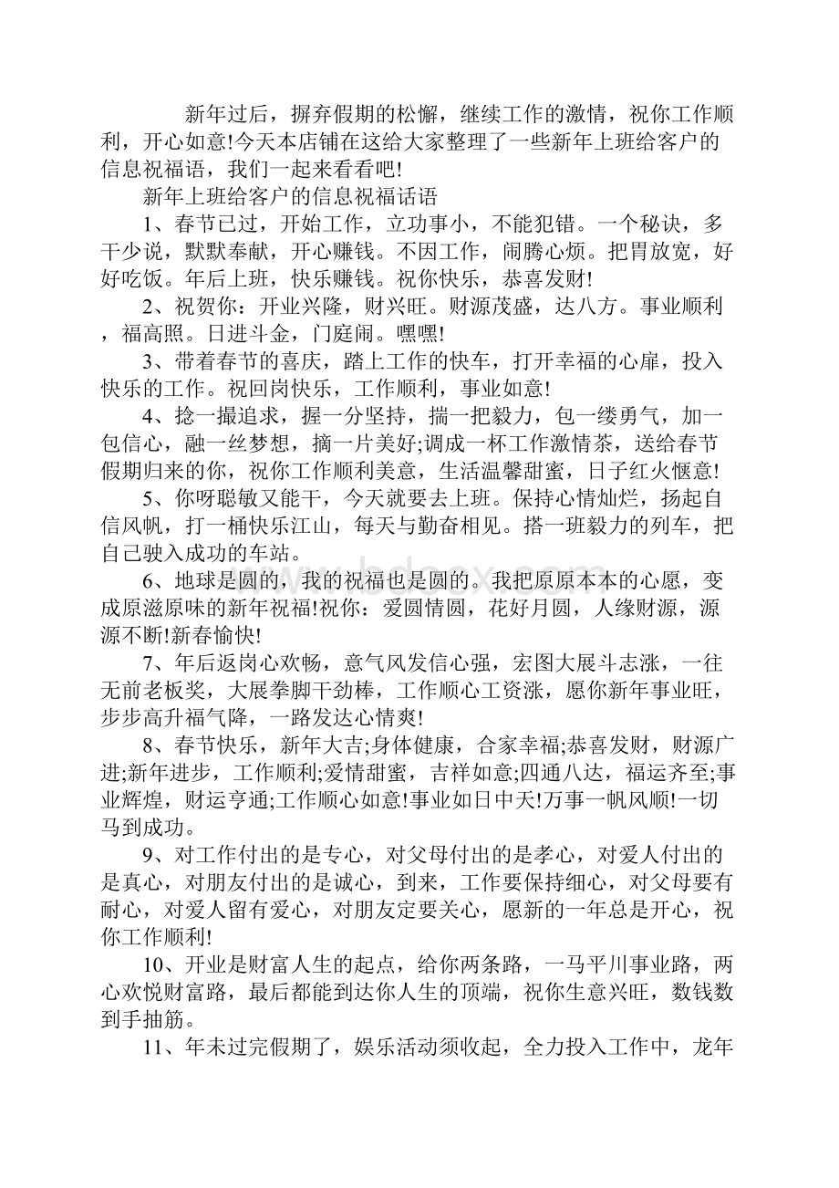 新年上班给客户的信息祝福语.docx_第2页