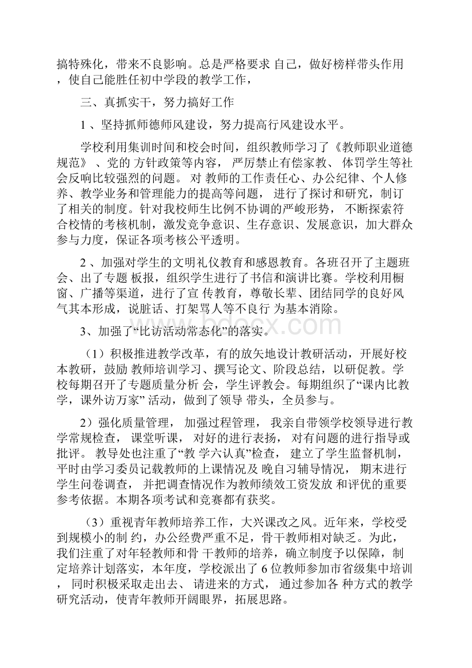 校长年度考核个人述职精选多篇.docx_第2页