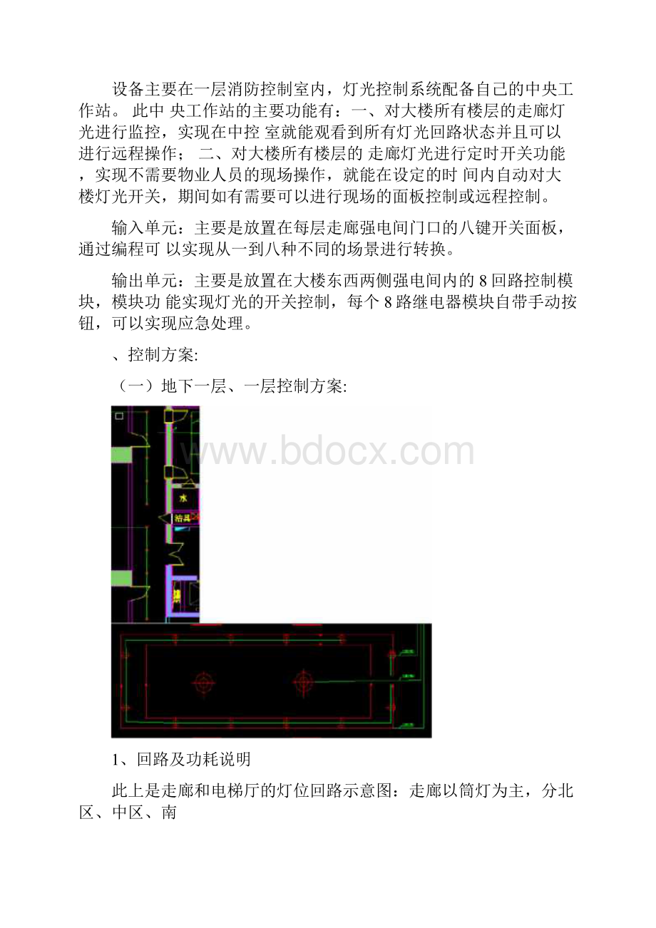 灯光控制方案.docx_第2页