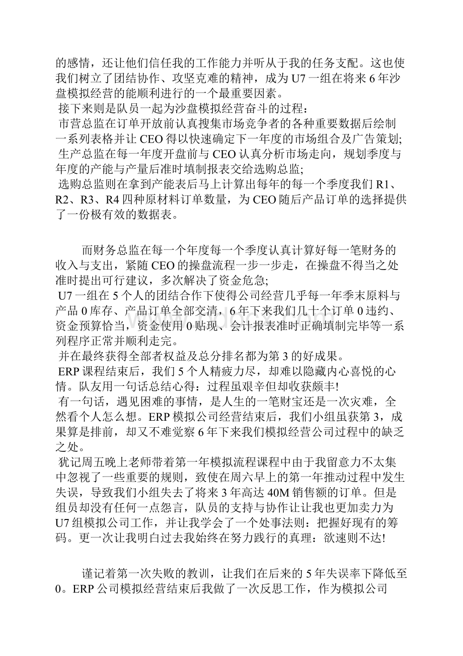 erp企业沙盘模拟心得体会5篇.docx_第2页