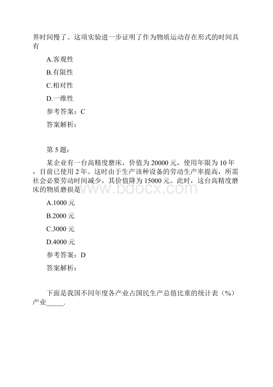 考研政治模拟试试题及答案解析64.docx_第3页