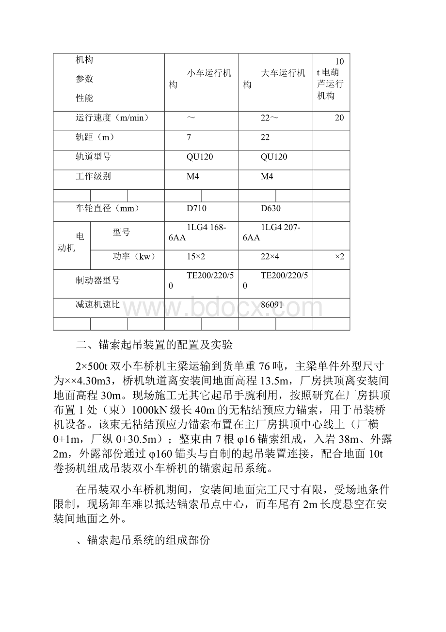 漫湾水电站二期工程主厂房.docx_第3页