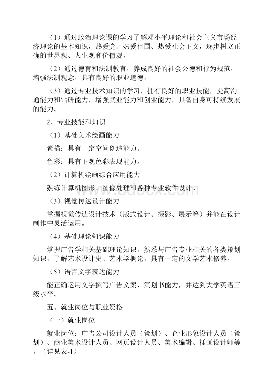 实用参考广告设计专业人才培养方案Word格式文档下载.docx_第2页