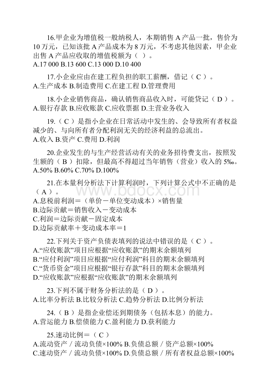 南京会计继续教育题目答案.docx_第3页