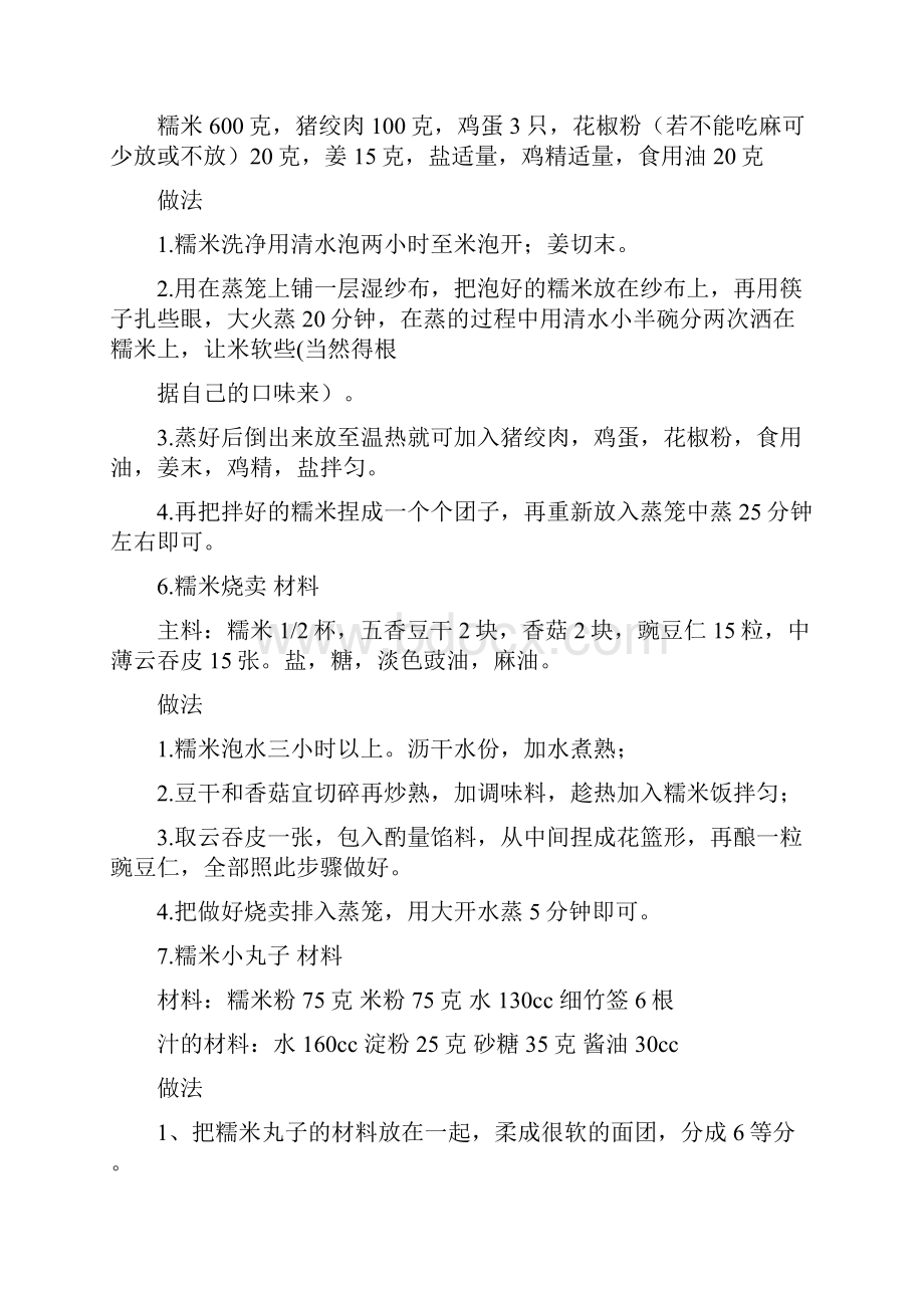 糯米南瓜糕的做法图解.docx_第3页