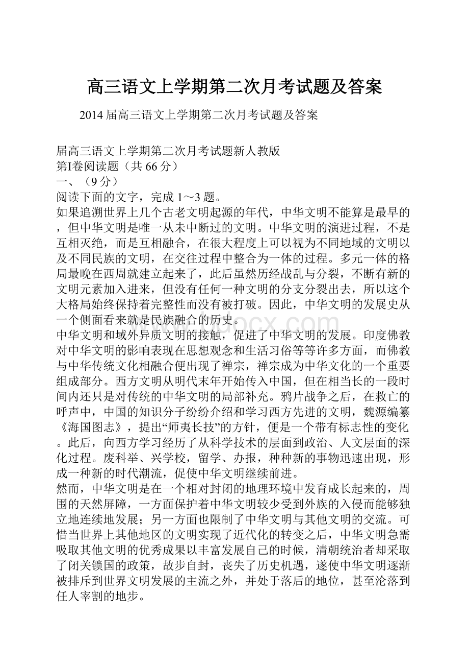 高三语文上学期第二次月考试题及答案Word格式文档下载.docx