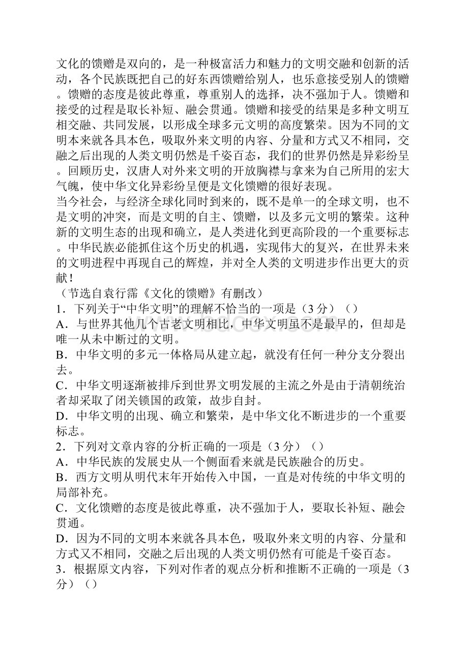 高三语文上学期第二次月考试题及答案.docx_第2页