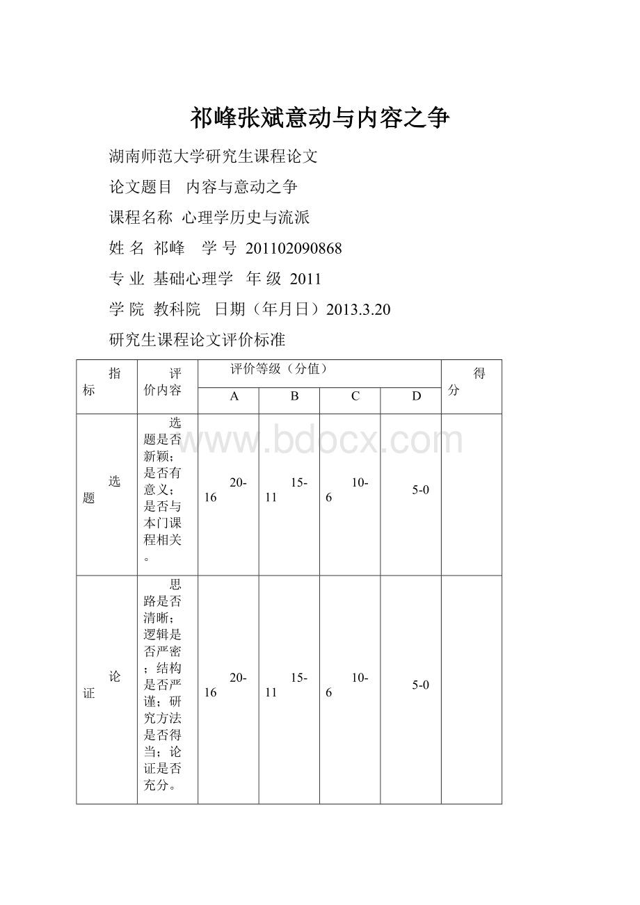 祁峰张斌意动与内容之争.docx_第1页