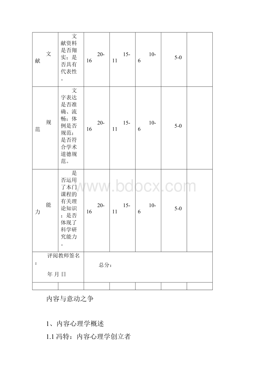 祁峰张斌意动与内容之争.docx_第2页