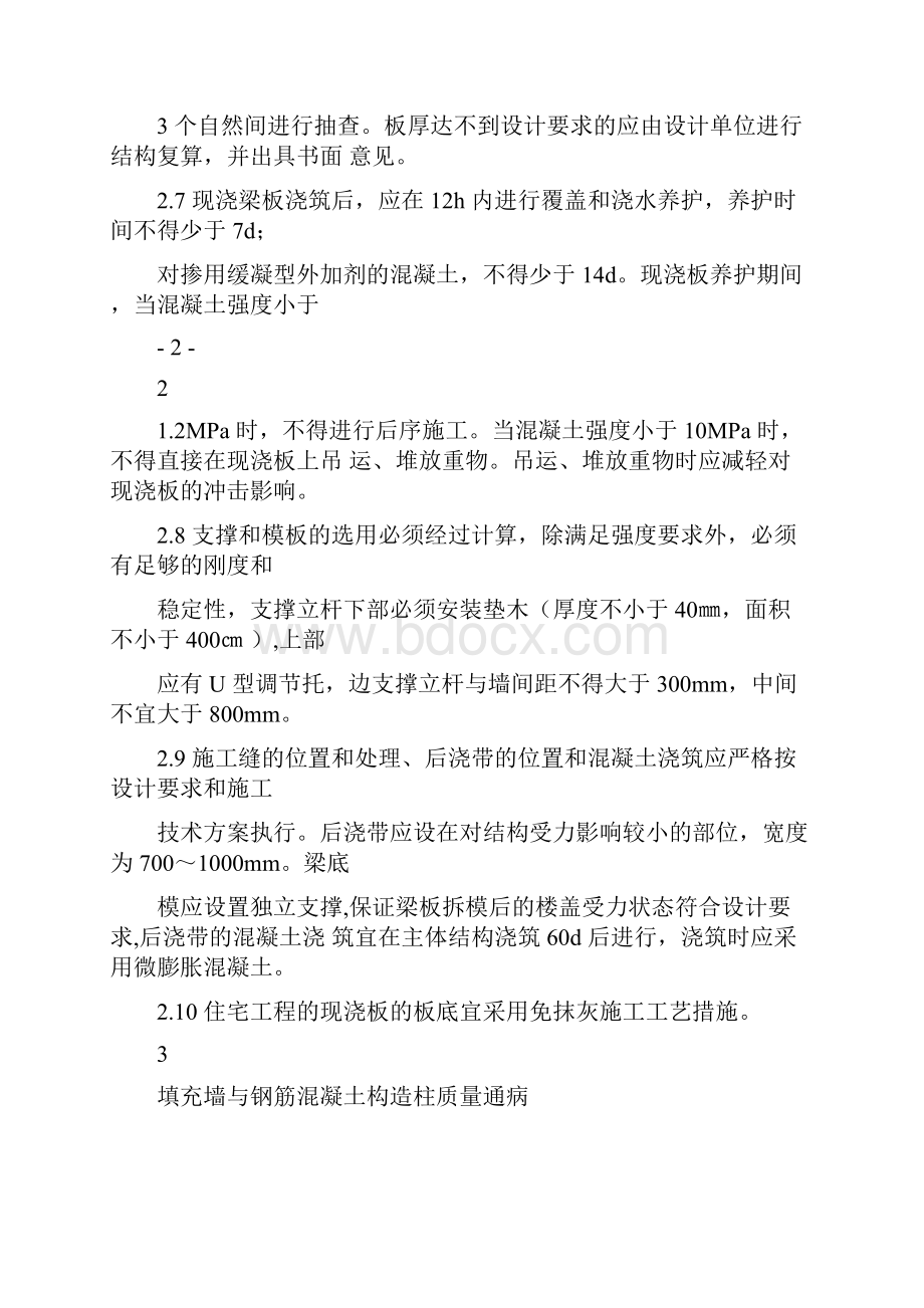 建设工程十项施工质量通病防治要点.docx_第3页