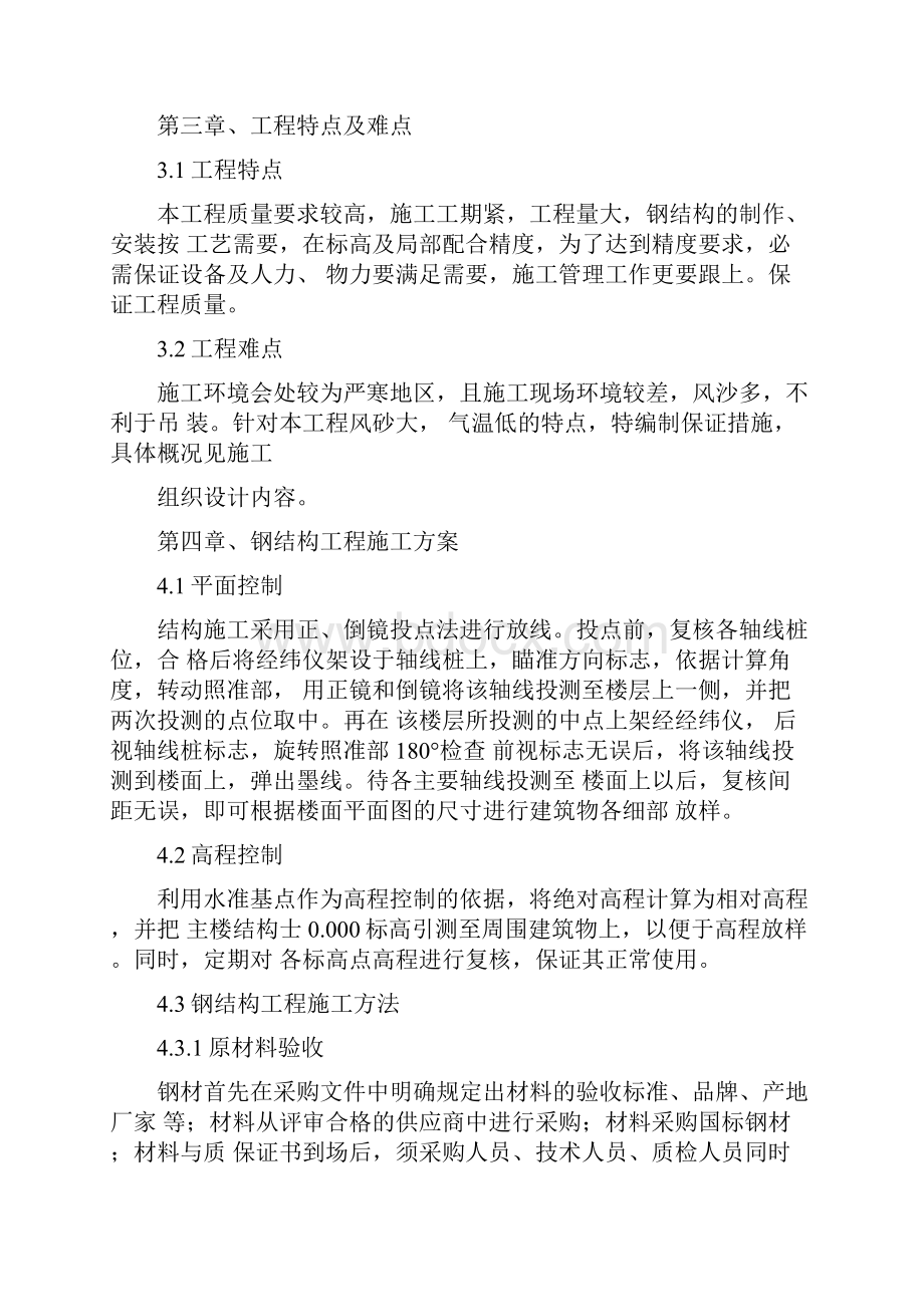 挡风抑尘墙施工组织设计文档格式.docx_第2页