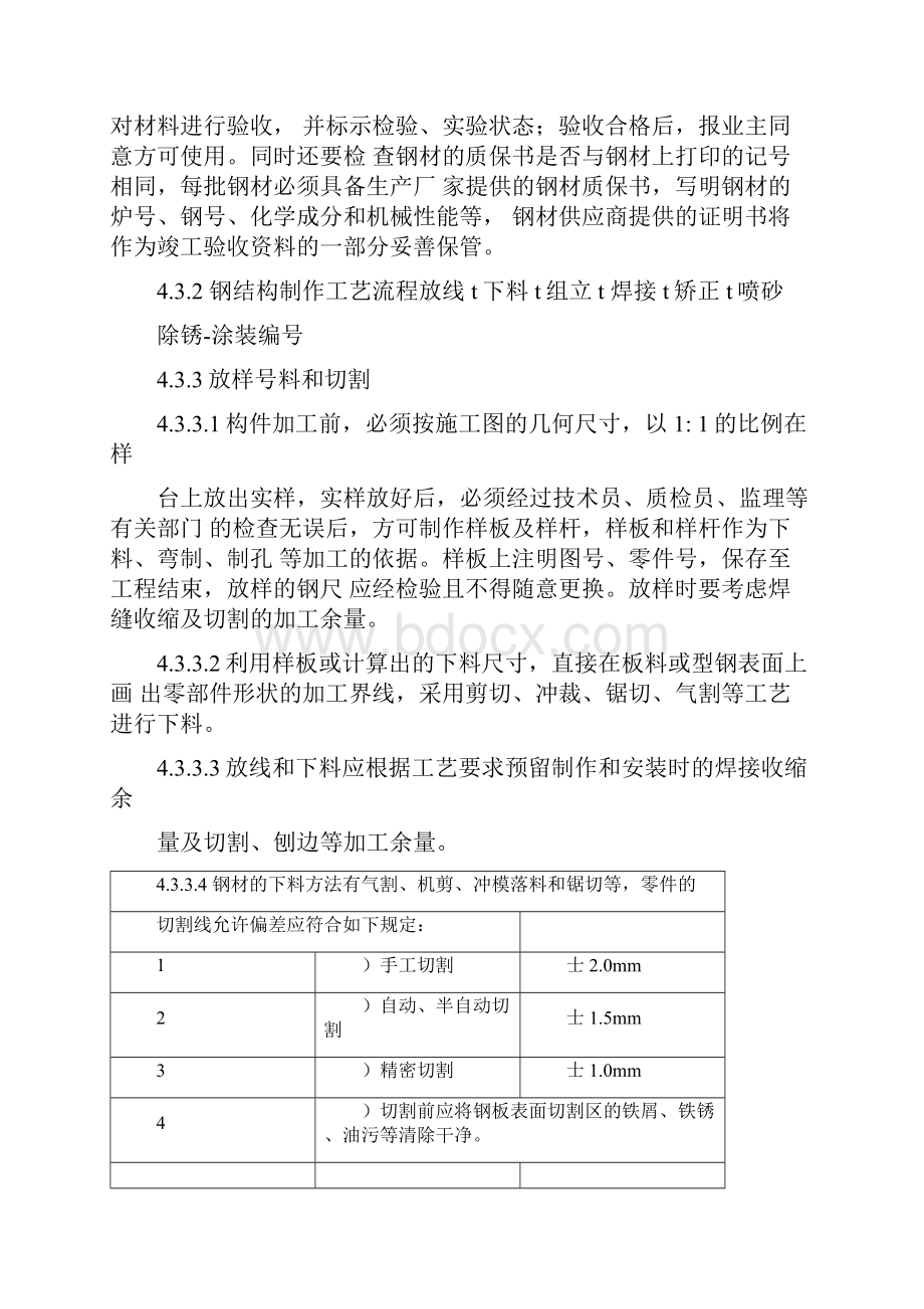 挡风抑尘墙施工组织设计文档格式.docx_第3页