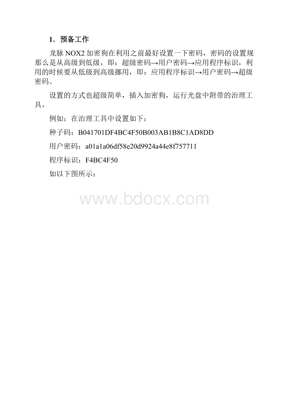 易语言编写龙脉NOX加密锁程序教程Word格式文档下载.docx_第3页