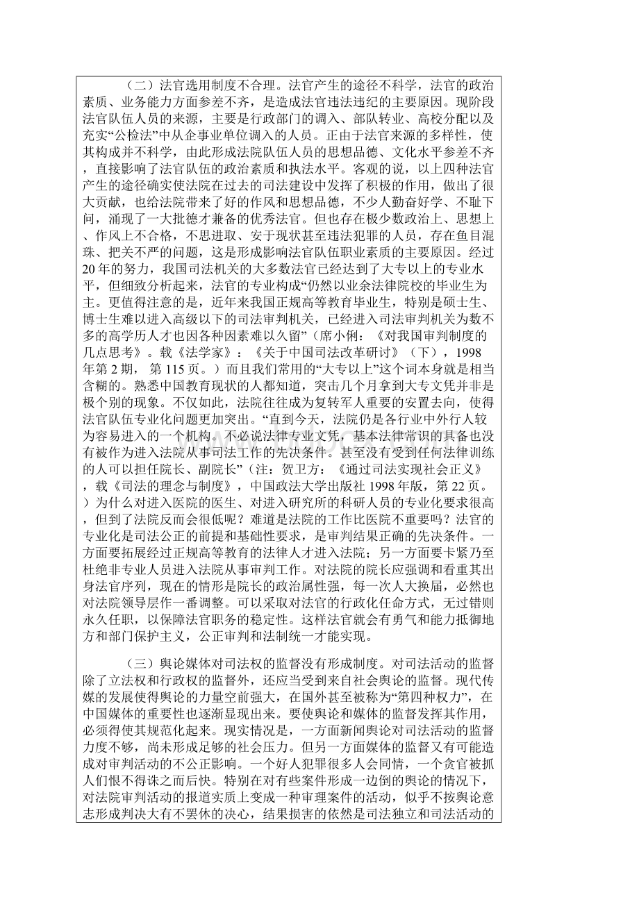 对法官违法违纪现象的分析与思考.docx_第3页