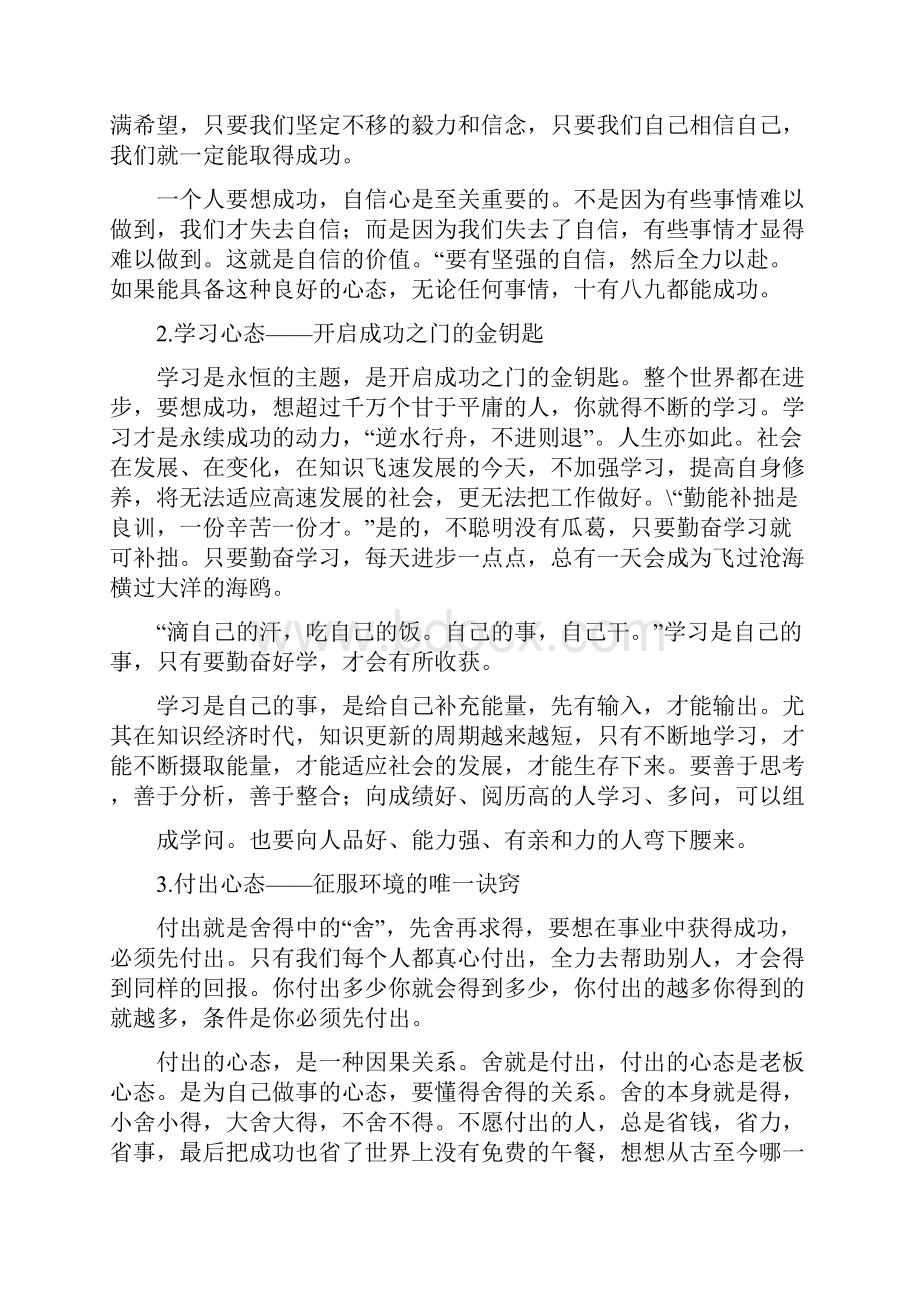 平常心态的演讲稿Word文档下载推荐.docx_第3页