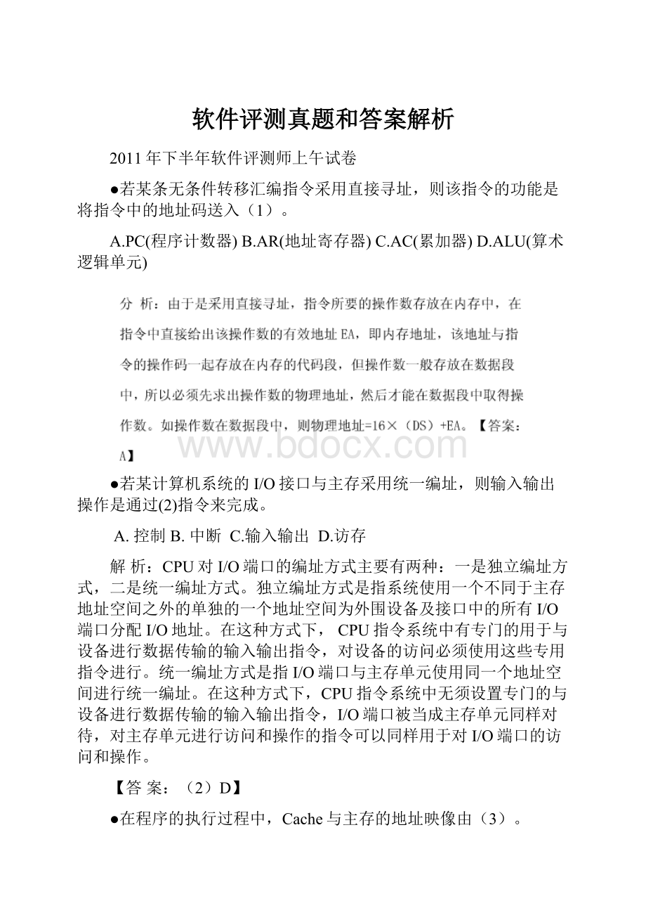 软件评测真题和答案解析文档格式.docx_第1页