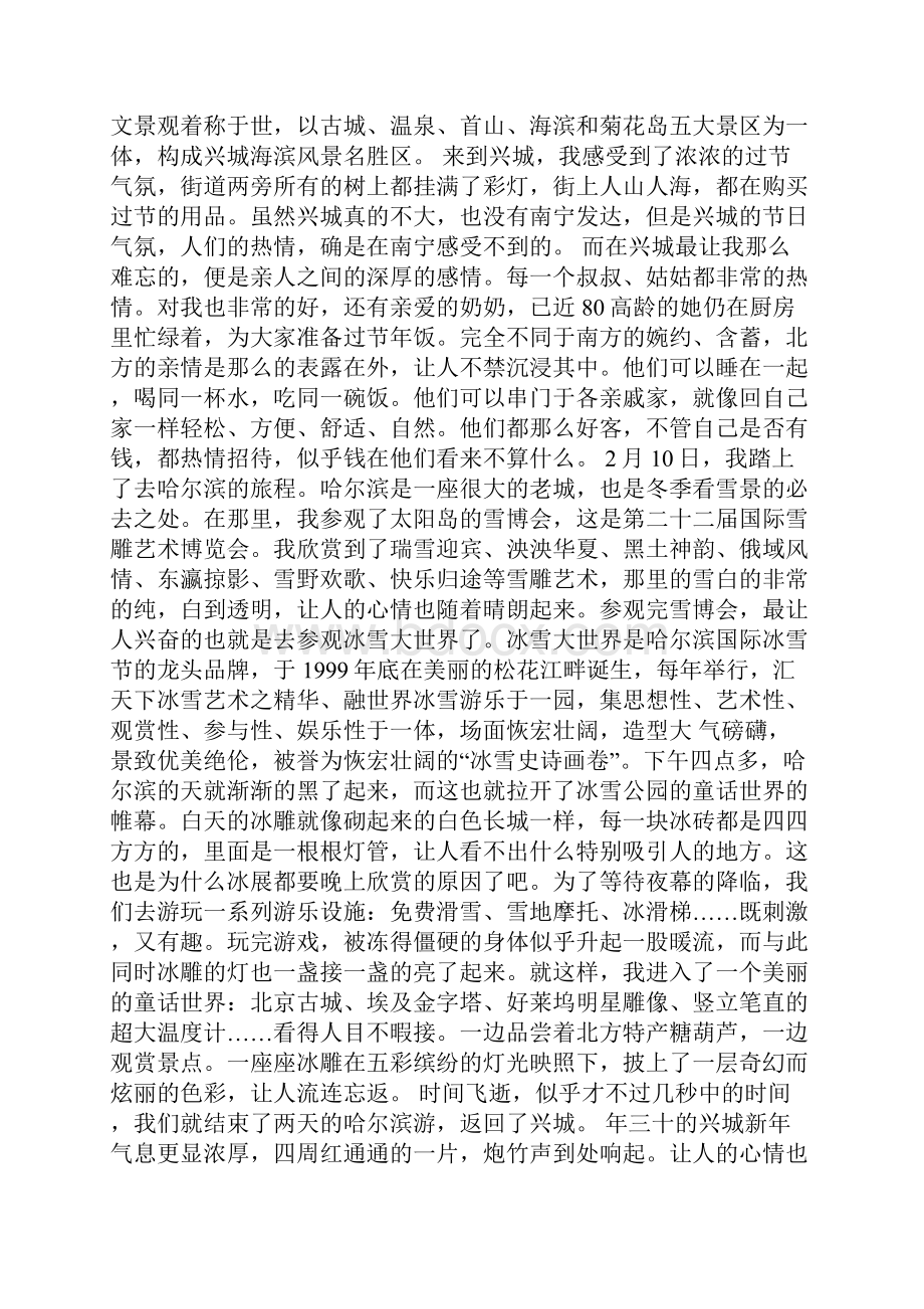 实用的社会实践报告4篇0Word格式.docx_第2页