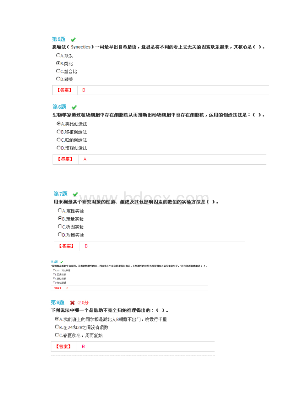 科学素养与科研方法答案.docx_第2页