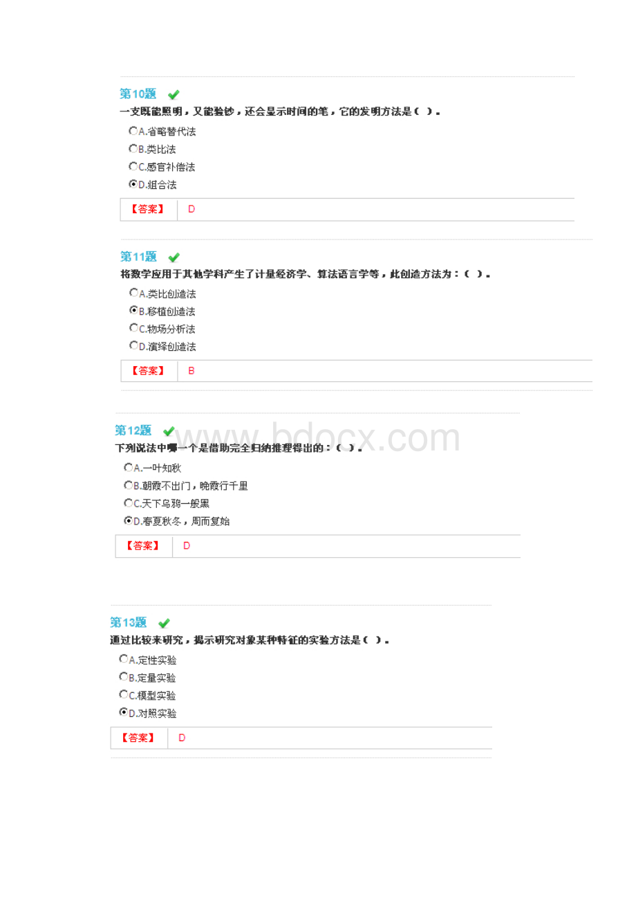 科学素养与科研方法答案.docx_第3页