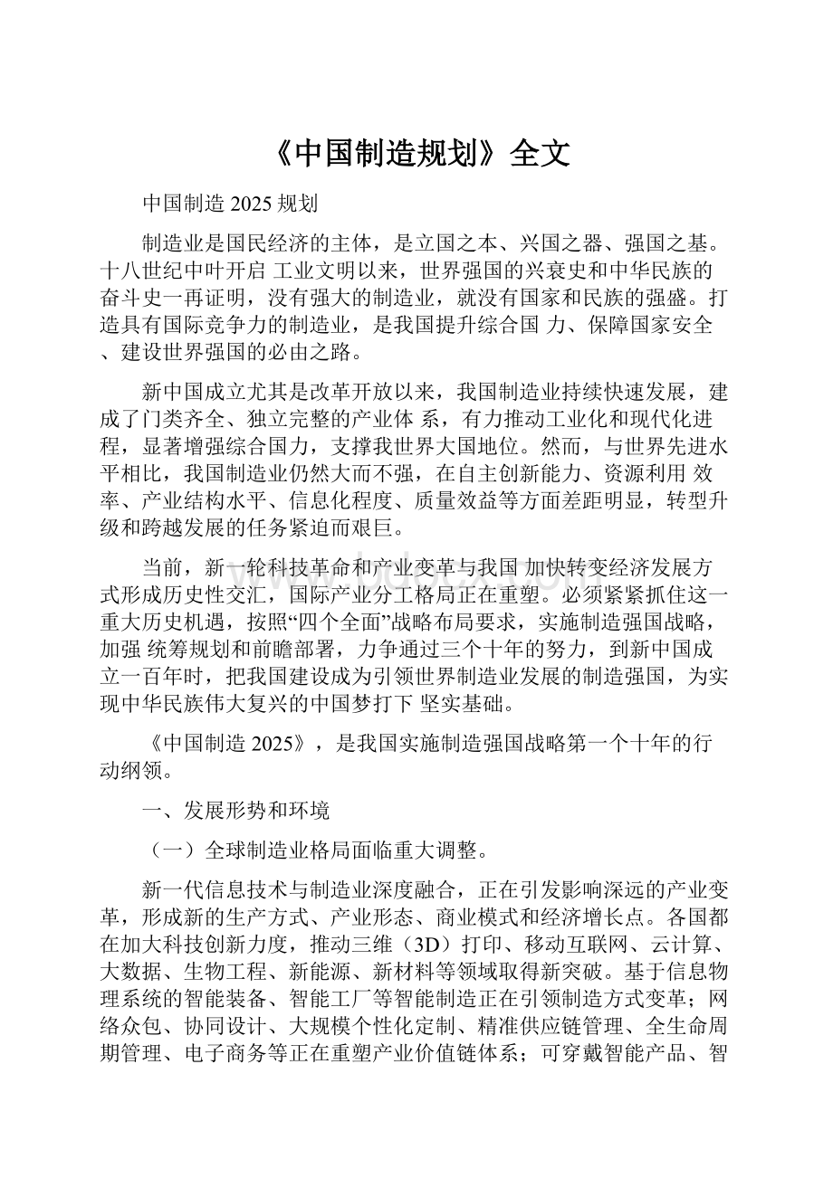 《中国制造规划》全文.docx_第1页