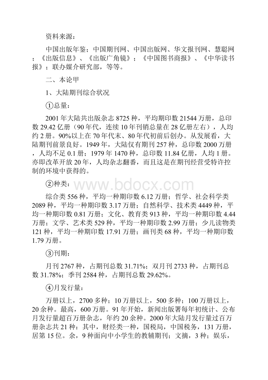 1大陆期刊投资分析报告Word下载.docx_第2页