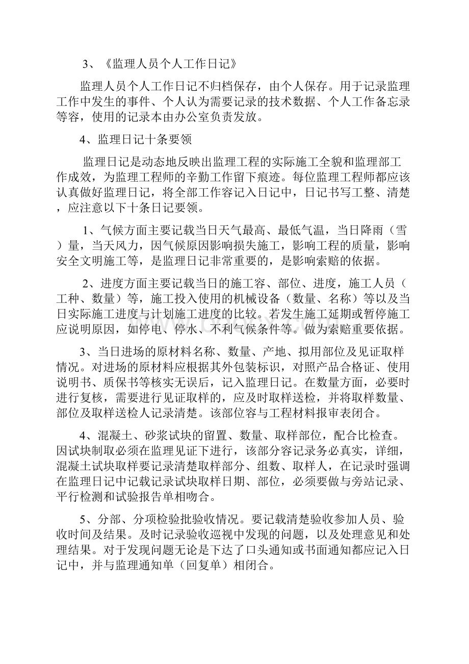 监理日志及监理日记规章制度.docx_第3页