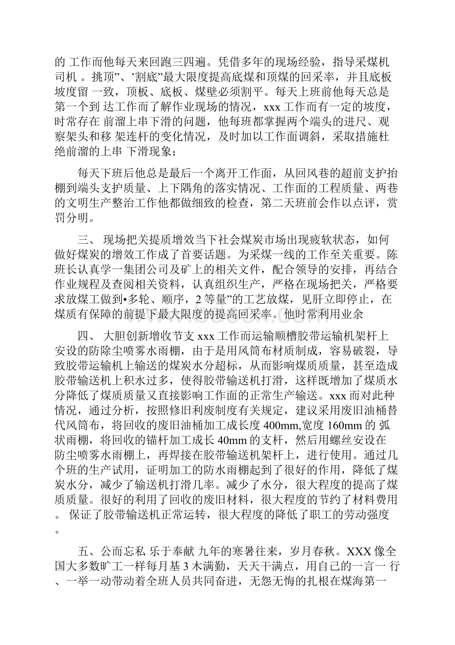 煤矿个人先进事迹材料共5篇Word文档下载推荐.docx_第2页