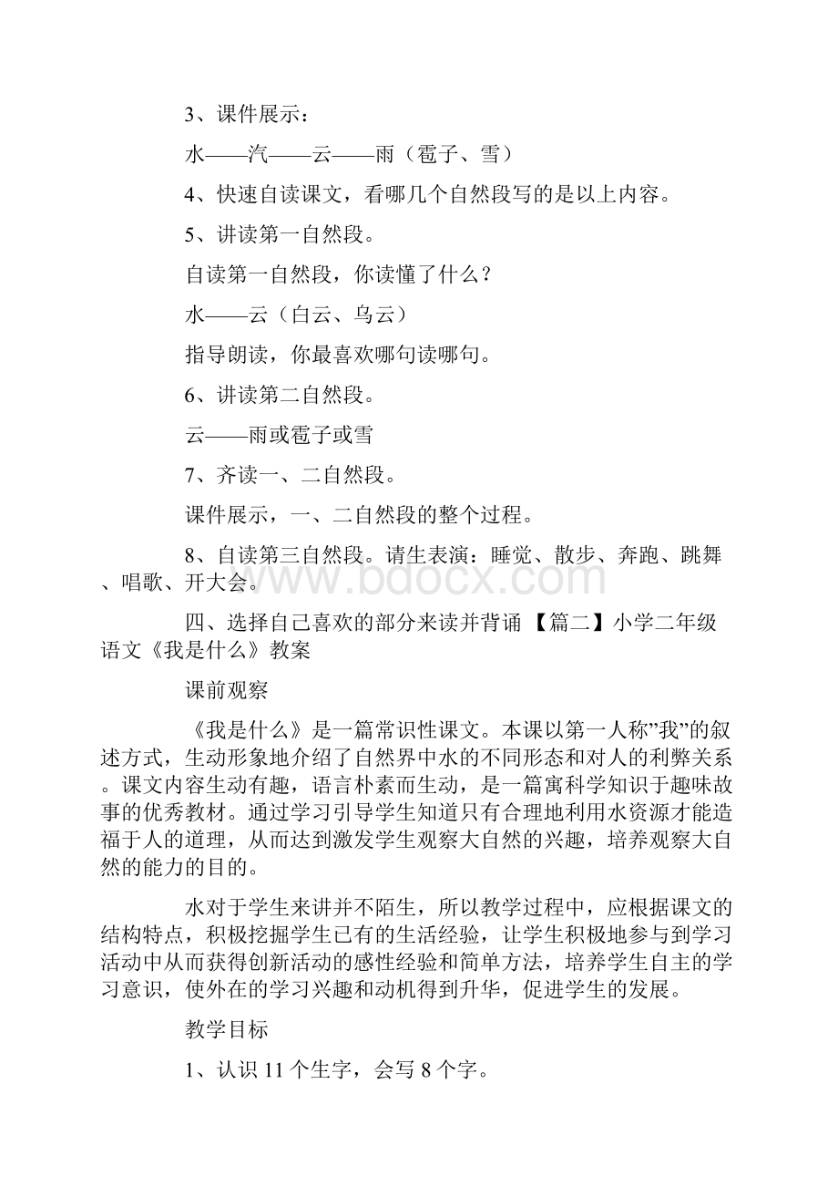 小学二年级语文《我是什么》教案.docx_第3页