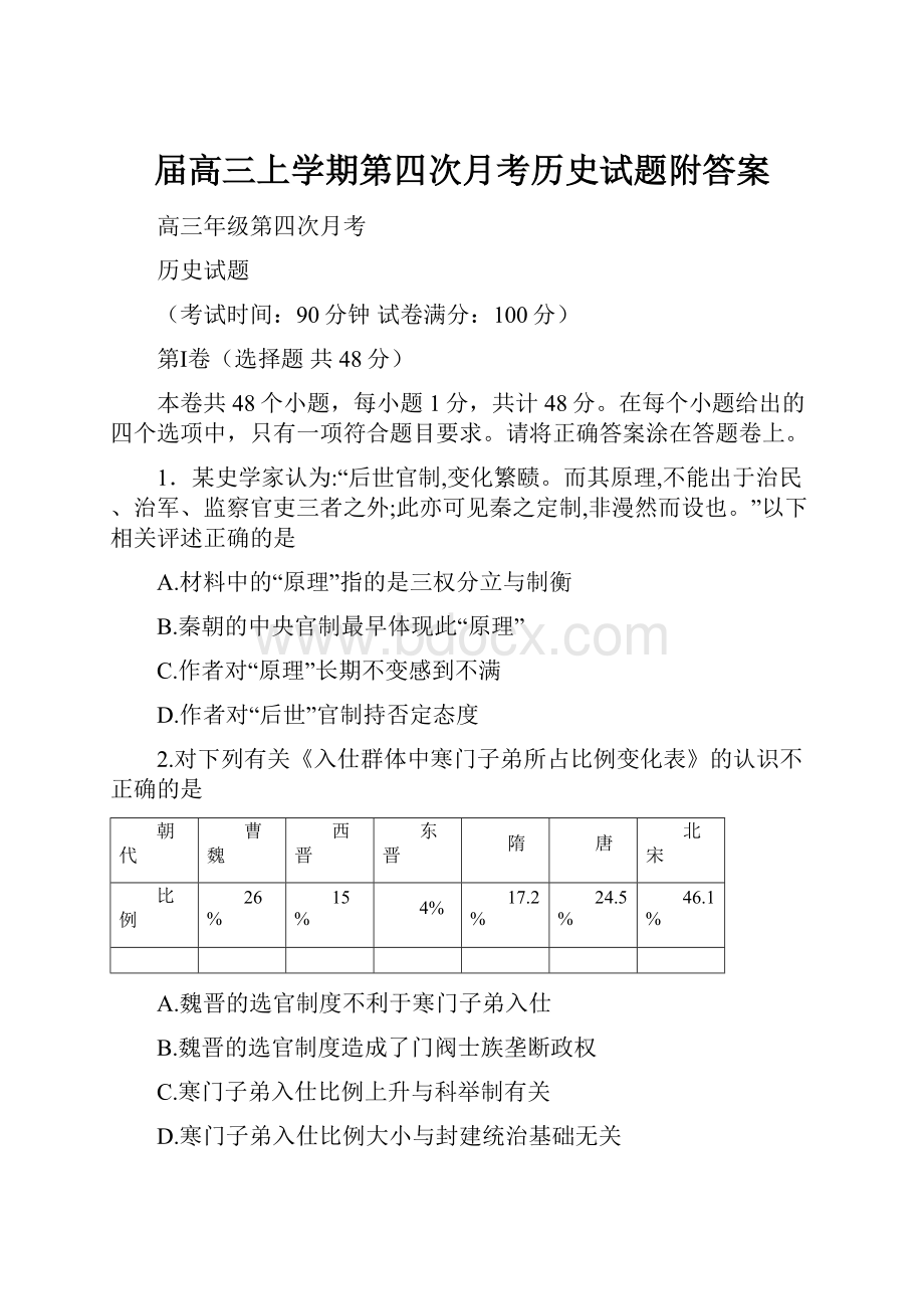 届高三上学期第四次月考历史试题附答案.docx