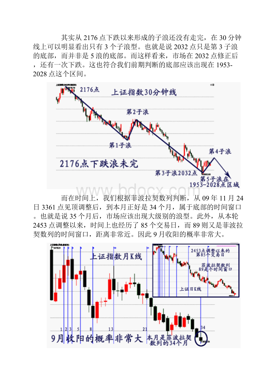 尾盘权重股诡异跳水 下周A股剑指何方.docx_第3页