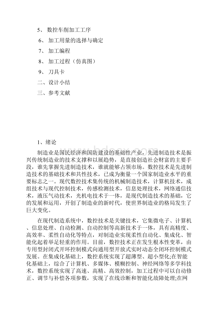 毕业设计零配件设计.docx_第2页