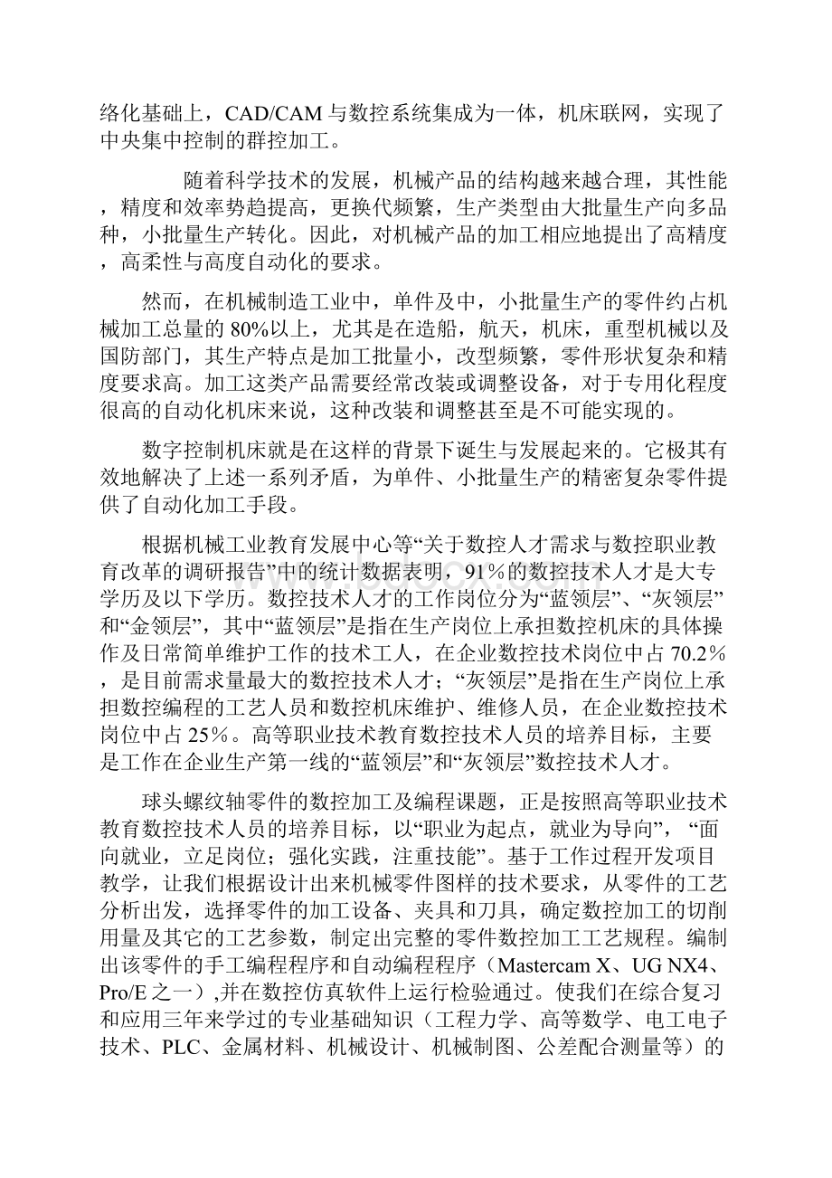 毕业设计零配件设计.docx_第3页