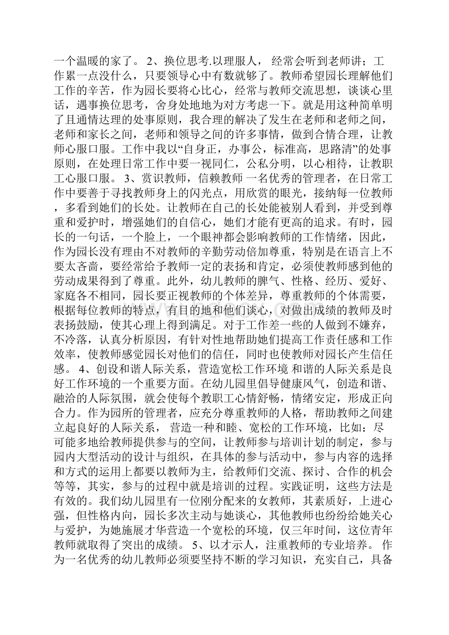 对幼儿园管理的建议对幼儿园管理的建议和措施.docx_第2页