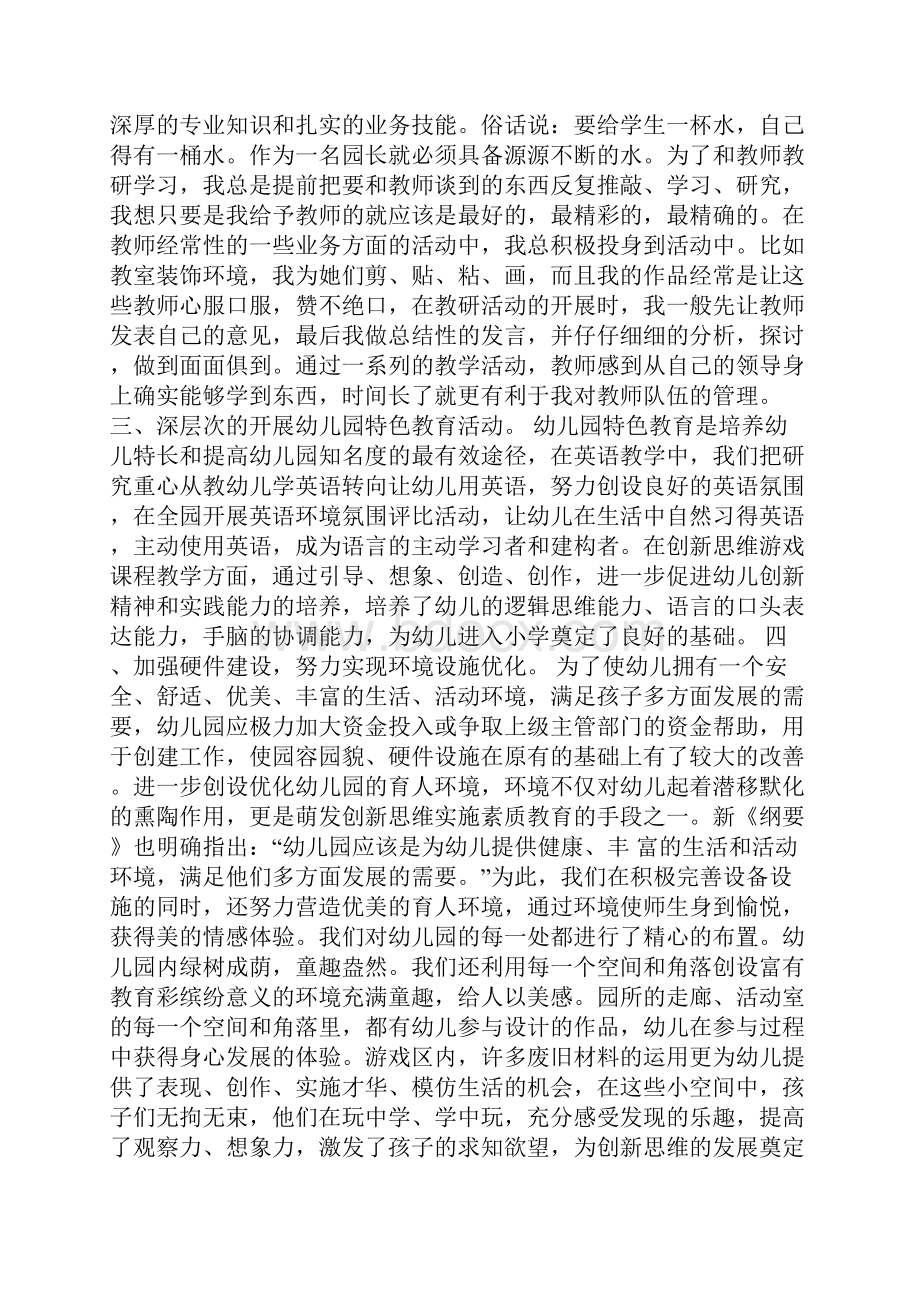 对幼儿园管理的建议对幼儿园管理的建议和措施Word文件下载.docx_第3页