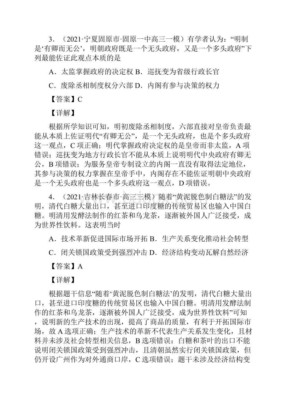 高考历史逐题专练第27题新课标卷解析版.docx_第2页