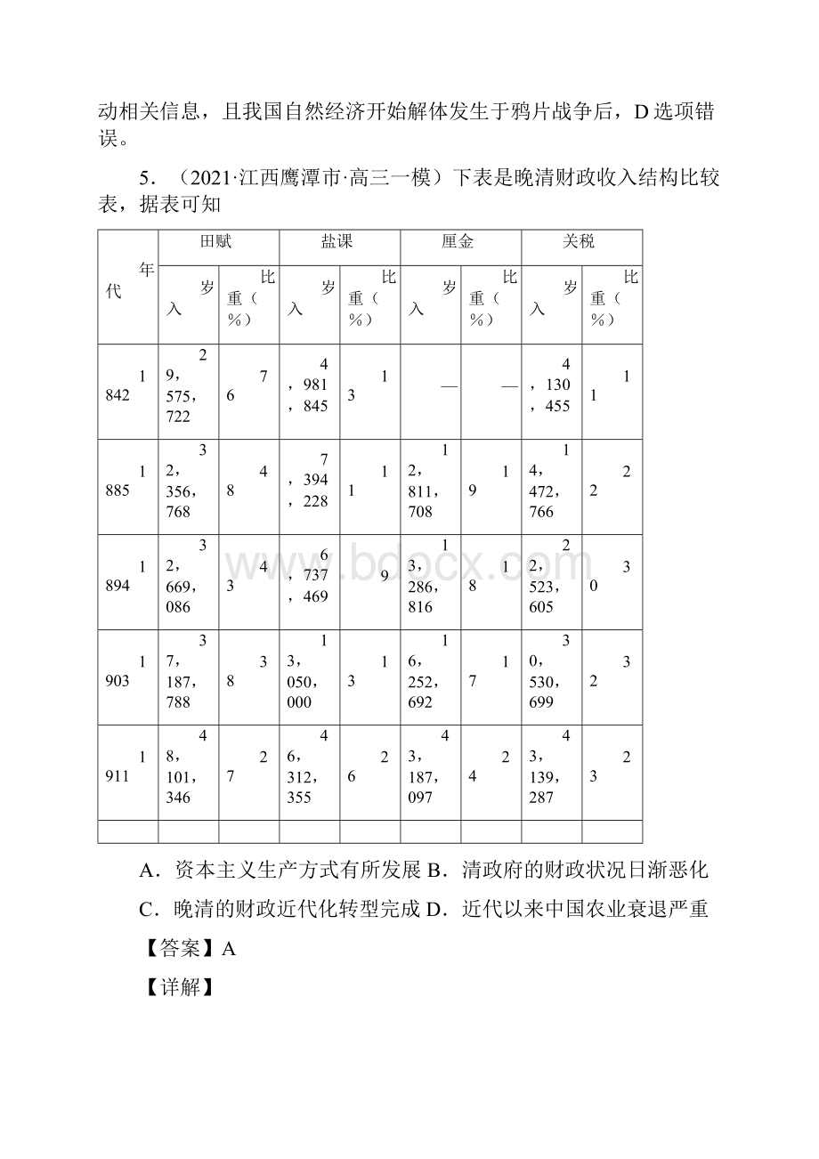 高考历史逐题专练第27题新课标卷解析版.docx_第3页