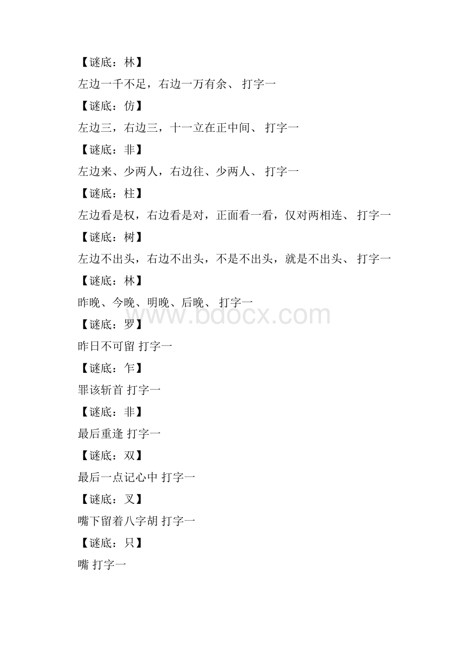 钟馗赴任打一字.docx_第2页