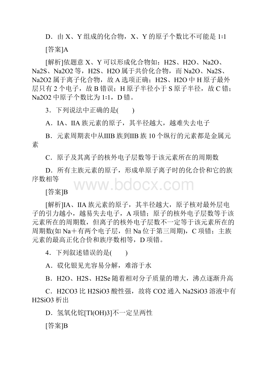 届高三化学总复习巩固练习14 元素周期律 Word版含答案Word文档格式.docx_第2页