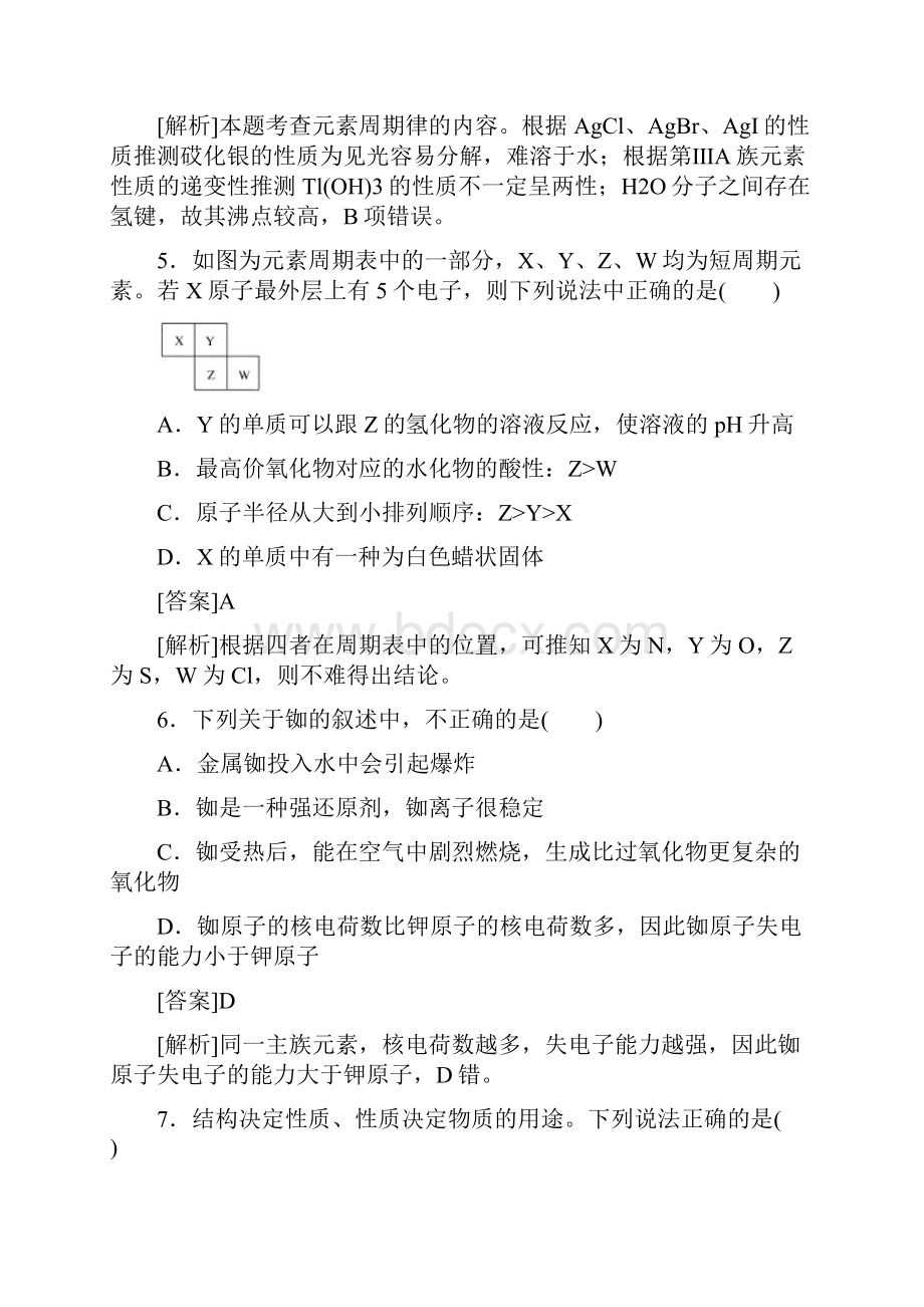 届高三化学总复习巩固练习14 元素周期律 Word版含答案Word文档格式.docx_第3页