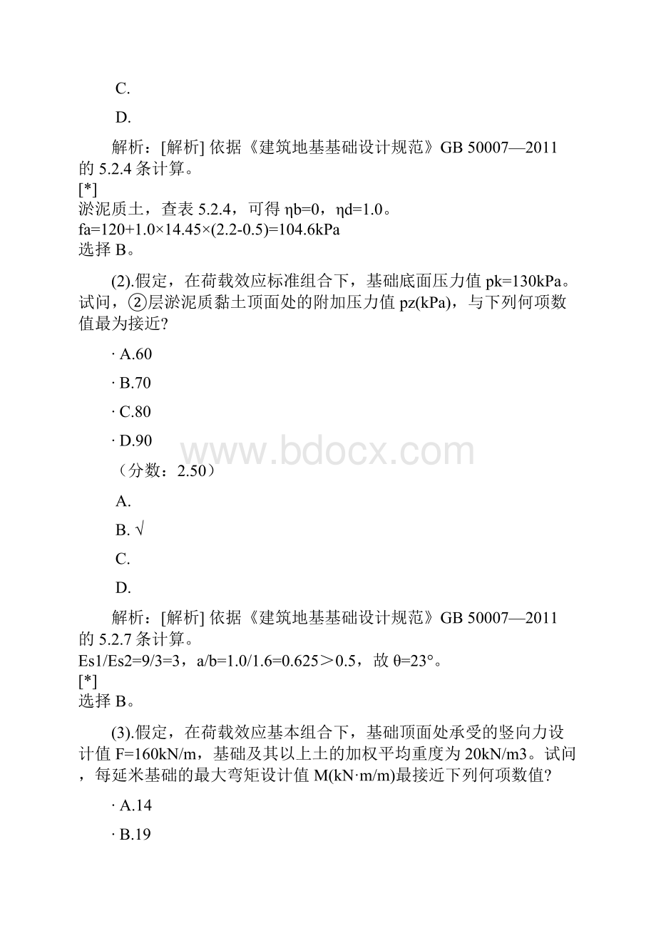 二级注册结构工程师地基与基础五2.docx_第3页