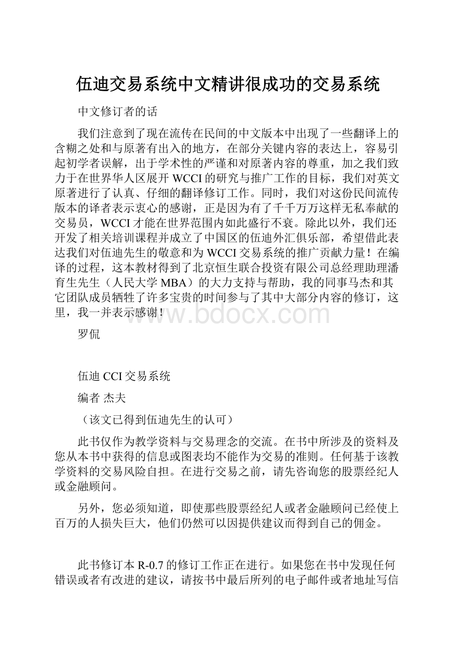 伍迪交易系统中文精讲很成功的交易系统.docx_第1页