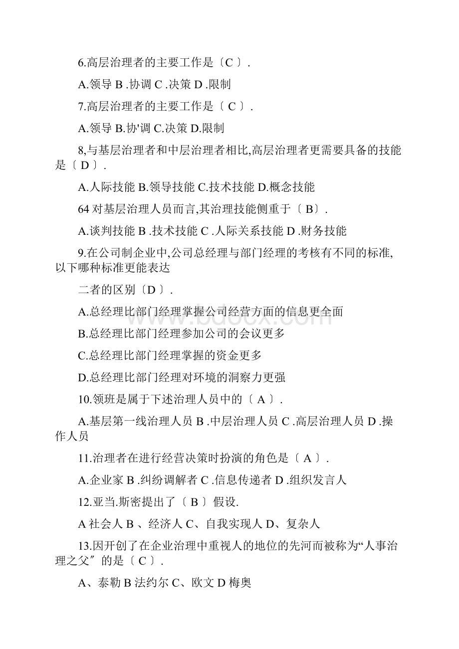 管理学试题含答案.docx_第2页