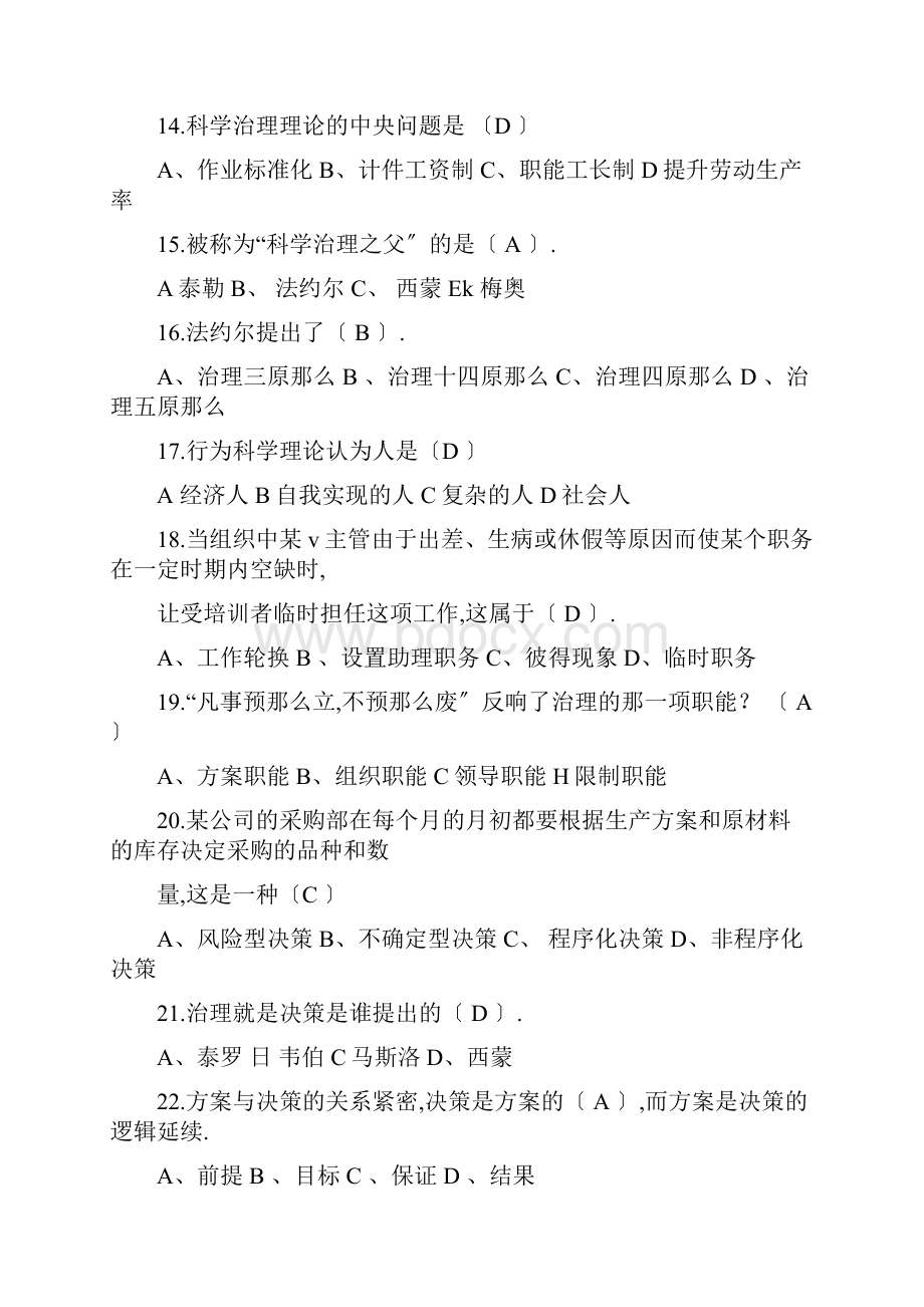 管理学试题含答案.docx_第3页