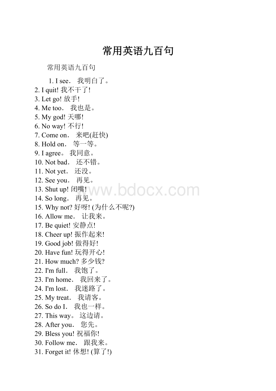 常用英语九百句Word下载.docx