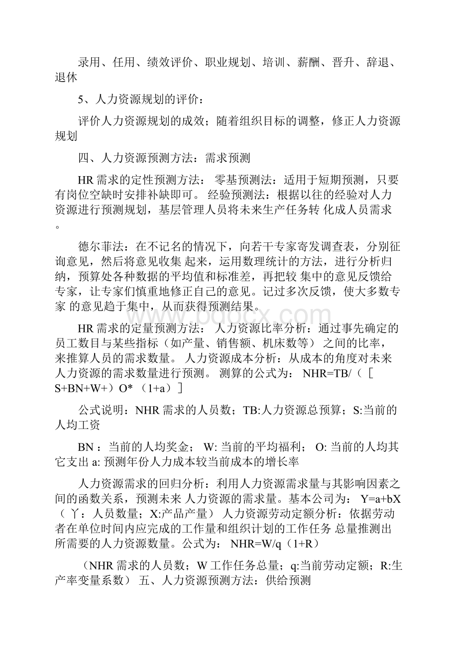 人力资源招聘与甄选.docx_第3页